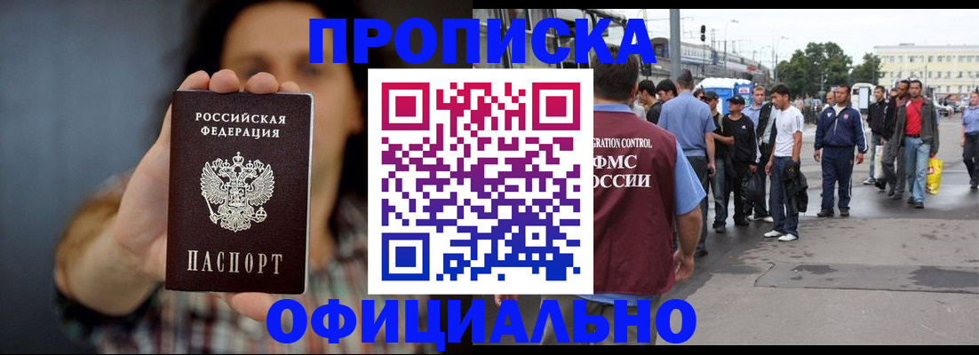 временная прописка в Киришах