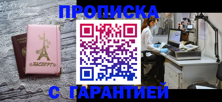 временная регистрация купить в Киришах